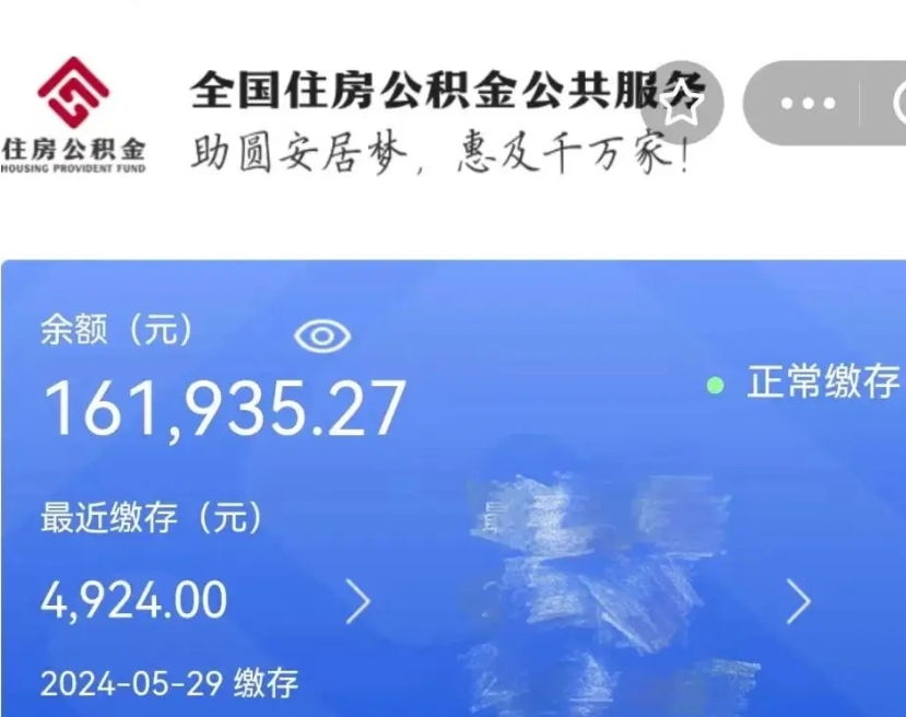 黄山代提公积金（代提取住房公积金）