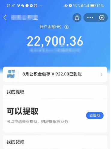黄山封存后如何取钞公积金（封存状态的公积金怎么取）