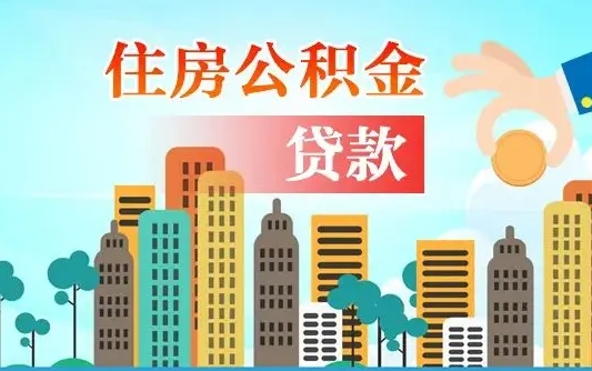 黄山离职后怎么提公积金提（离职后如何提取公积金的钱?）