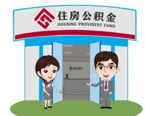 黄山离职多久公积金能取出来（离职公积金多久可以全部提取吗）